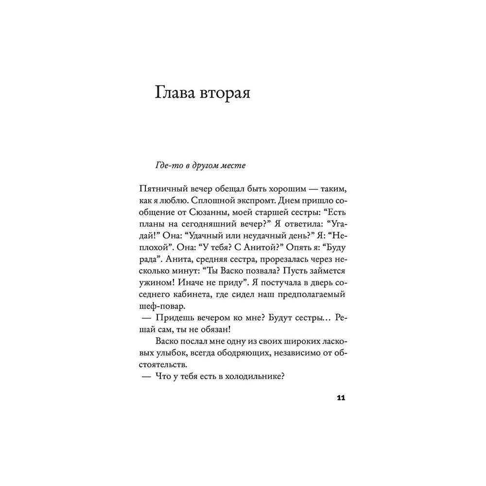 Книга "Дом на берегу океана, где мы были счастливы", Аньес Мартен-Люган - 7