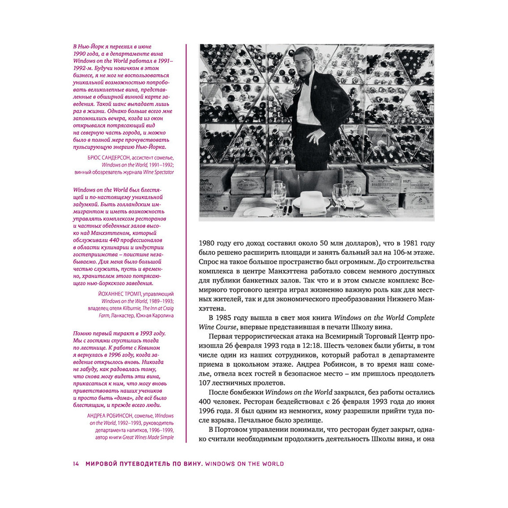 Книга "Вино. Мировой путеводитель", Кевин Зрали - 15