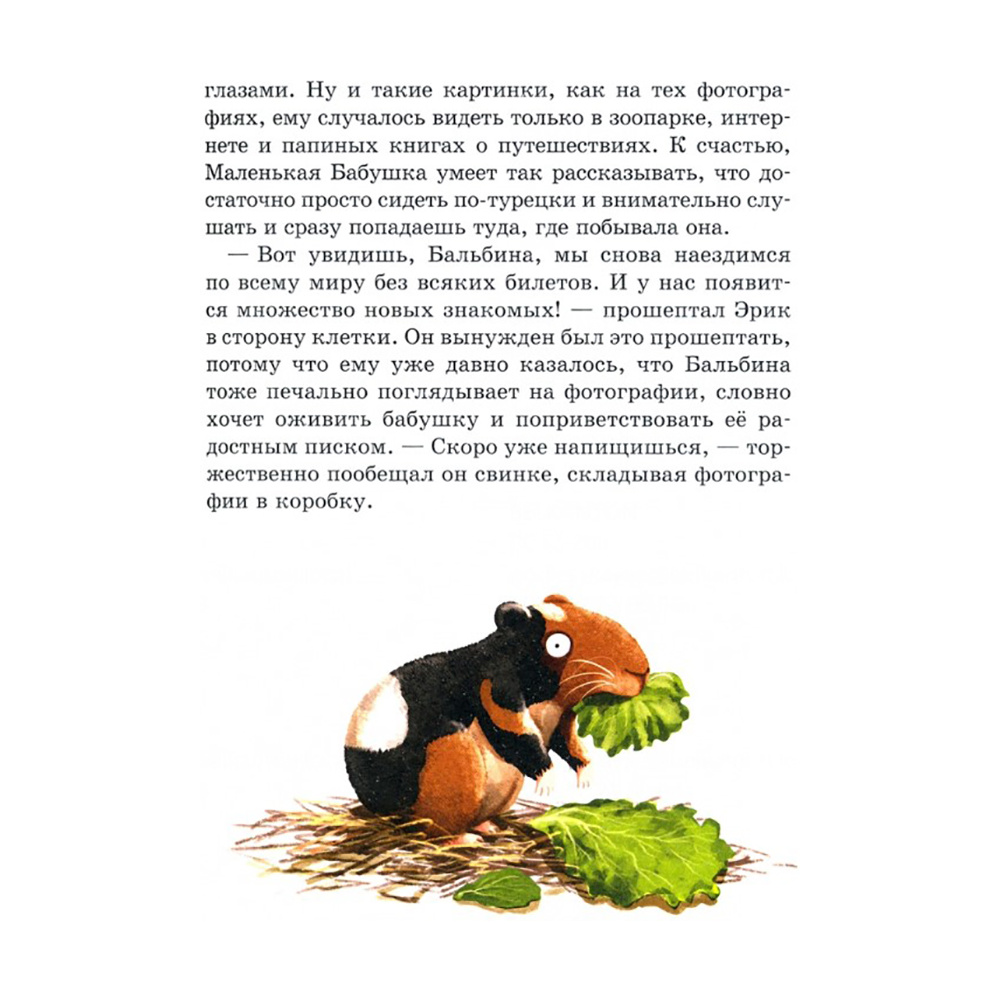 Книга "Чудесные травы", Барбара Космовская - 3