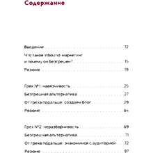 Книга "Безгрешный маркетинг. Первая книга про inbound", Анастасия Мартынова