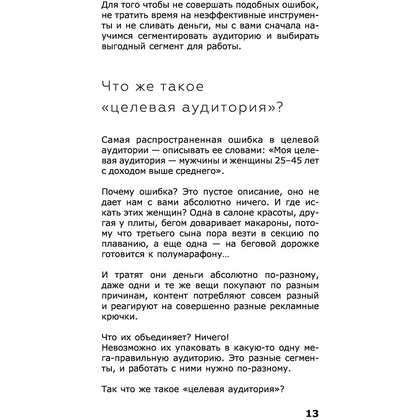 Книга "ПРОдвижение в Телеграме, ВКонтакте и не только. 27 инструментов для роста продаж", Мишурко А. - 12