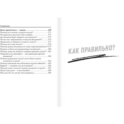 Книга "Грамотным быть модно @ru_grammar" Айдай Максатбекова/ Максатбекова А. - 6