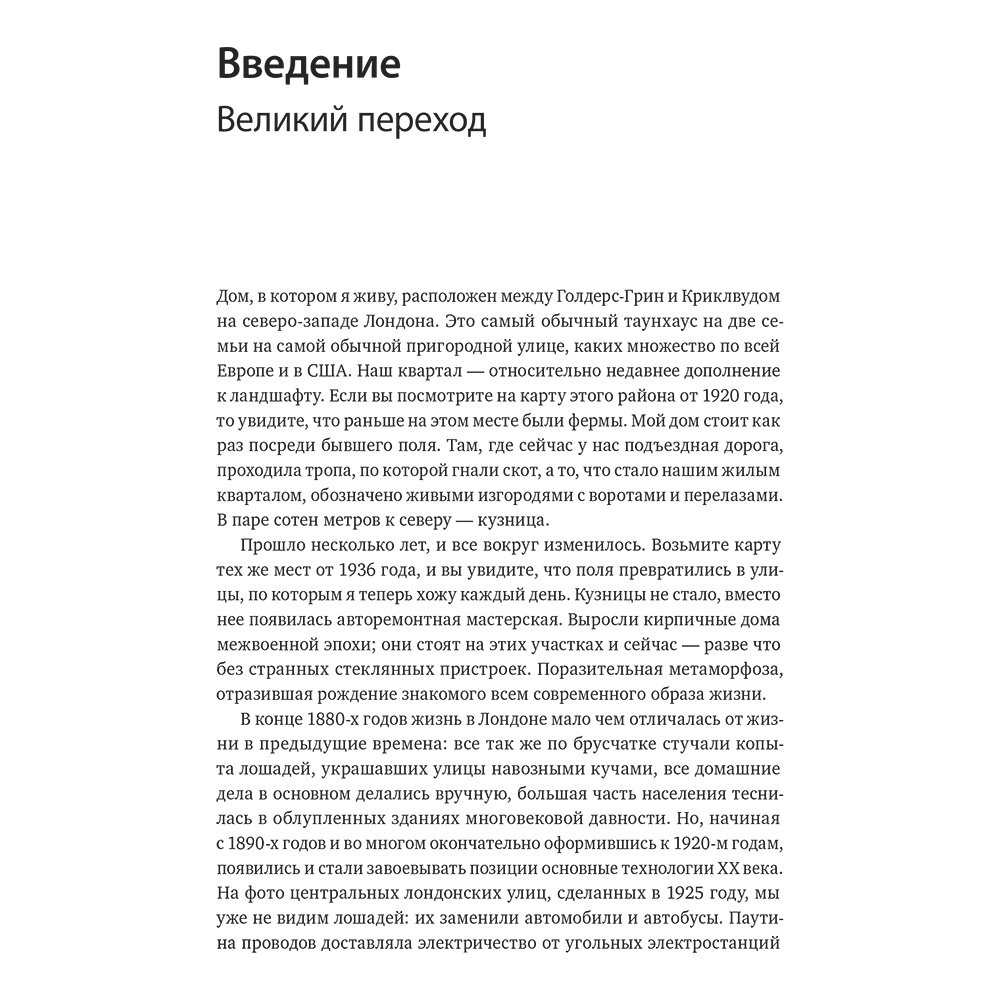Книга "Экспонента. Как быстрое развитие технологий меняет бизнес, политику и общество", Азим Ажар - 4