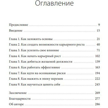 Книга "Ставка на себя", Энн Хайетт - 2