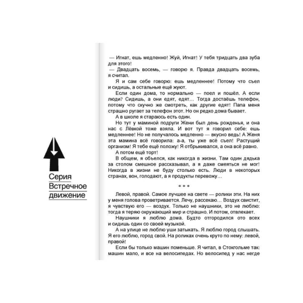 Книга "Я не тормоз", Нина Дашевская - 2