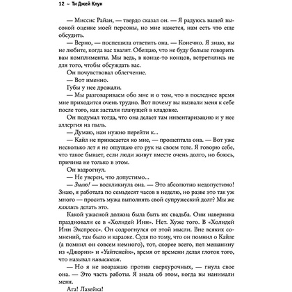 Книга "Под шепчущей дверью", Ти Джей Клун - 11