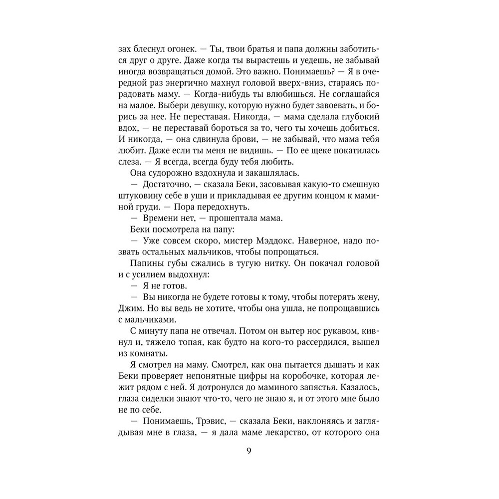 Книга "Мое ходячее несчастье", Макгвайр Д. - 6