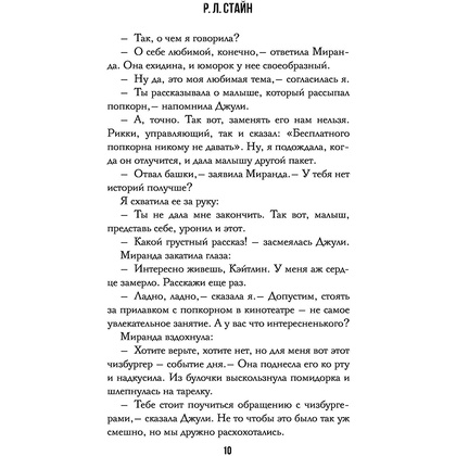 Книга "Парень с того света", Роберт Стайн - 9