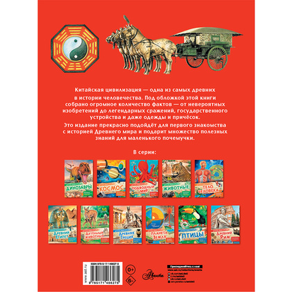Книга "Древний Китай", Марк Витолдер - 7