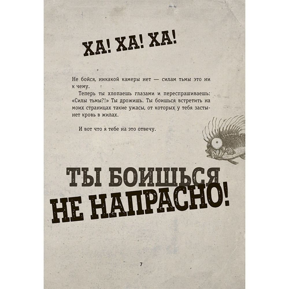 Книга "Выпусти меня отсюда! Книга с подвохом" Йенс Шумахер /Шумахер Й. - 7