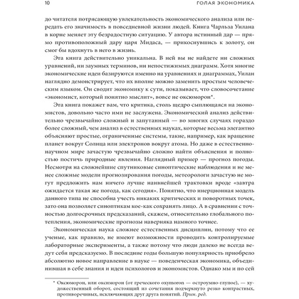 Книга "Голая экономика. Разоблачение унылой науки", Чарльз Уилан - 5