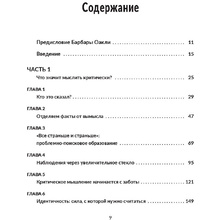 Книга "Воспитание критически мыслящих личностей", Джули Богарт