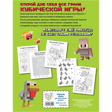Книга "Игры в кубе для фанатов Minecraft (неофициальные, но оригинальные)"