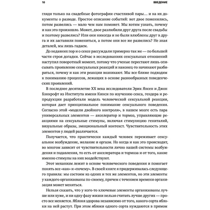 Книга "Как хочет женщина. Мастер-класс по науке секса. Обновленное и дополненное издание", Нагоски Э. - 6