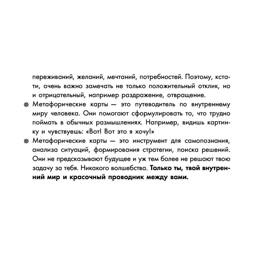 Новая Я. Метафорические карты. Радость, вдохновение, любовь и забота о себе", Ника Набокова - 10