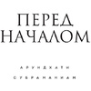 Книга "Адийоги. Источник Йоги", Садхгуру - 7