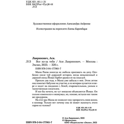 Книга "Все из-за тебя", Лавринович А. - 8