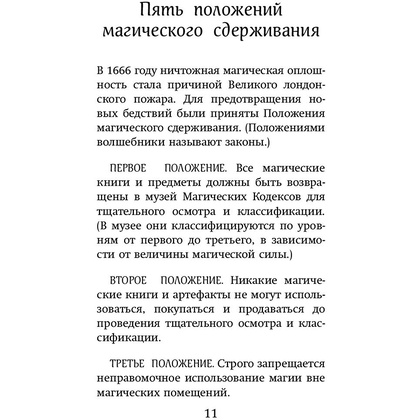 Книга "Арчи Грин и Дом летающих книг", Джордж Эверест - 8