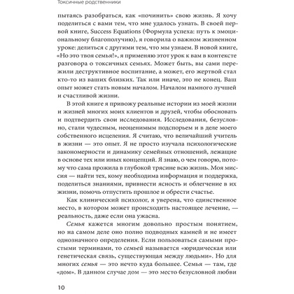 Книга "Токсичные родственники. Как остановить их влияние на вашу жизнь и сохранить себя", Шерри Кэмпбелл - 4