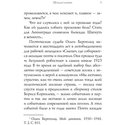Книга "Стихотворения", Берггольц О. - 6