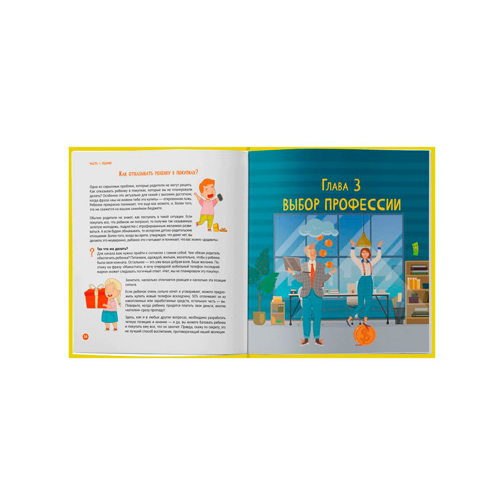 Книга "Финансовый ликбез 7-12 лет", Ахмадуллин Ш.  - 4