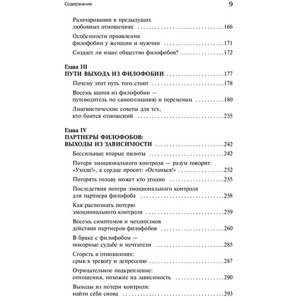 Книга "Любит/не любит. Что мешает вам создать крепкие отношения и как это исправить", Стефани Шталь  - 8