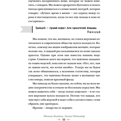 Книга "Смешной возраст. Истории, которые омолаживают лучше косметических процедур", Моника Биттль, Зильке Ноймайер - 8