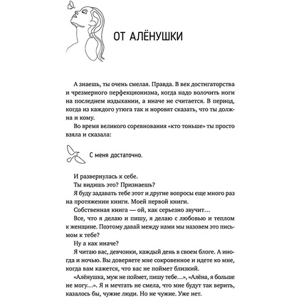 Книга "Возьму себя на ручки. Отключить внутреннего критика, принять и полюбить себя", Алёна Рашенматрёшен - 10