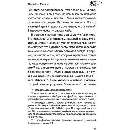 Книга "Лионель Месси. В футбол я бы играл даже бесплатно",  Дельгадо Л. - 11