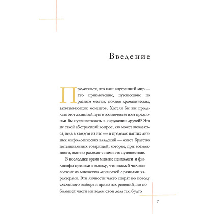 Архео. Карты ваших внутренних архетипов, Ник Банток - 6