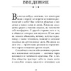 Книга "Этикет для современных мужчин. Главные правила хороших манер на все случаи жизни", Джоди Р. Смит - 6