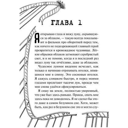 Книга "Кошмар наяву (#2)", Карли Уэст - 6
