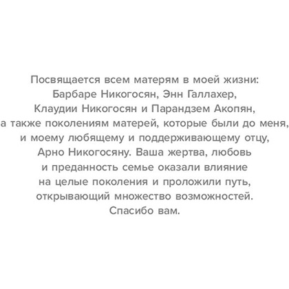 Книга "Мама, с тобой все в порядке", Клэр Никогосян - 11
