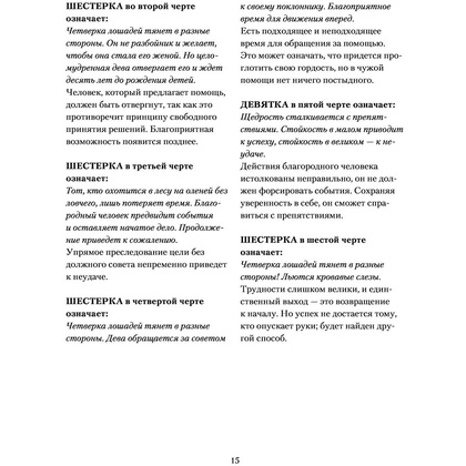 Книга "И ЦЗИН. Китайская книга перемен" - 14