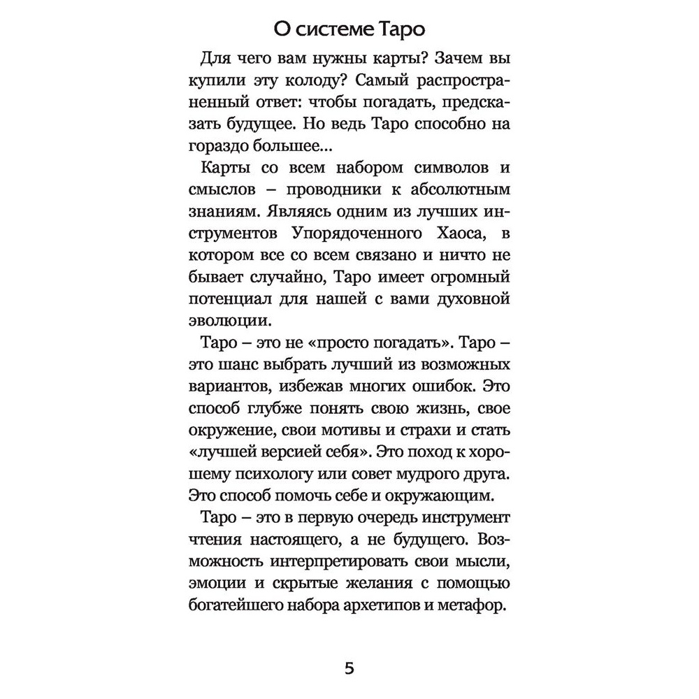 Волшебное зеркало Таро (82 карты и руководство для гадания в коробке) - 4