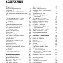 Книга "Карандаш. От штриха до рисунка", Селвин Лими, Ева Блэквуд