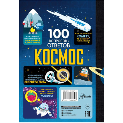 Книга "Космос", Джером Мартин, А. Фрит - 2