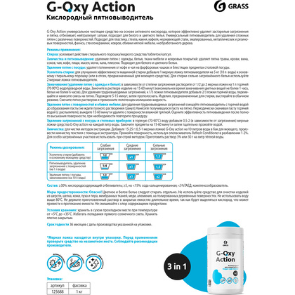 Пятновыводитель-отбеливатель "G-oxi Action" универсальный с активным кислородом, 1 кг - 2
