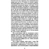 Книга "Психологическое айкидо. Учебное пособие", Литвак М. - 6