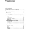 Книга "Доставляя счастье. От нуля до миллиарда: история создания выдающейся компании из первых рук", Тони Шей - 2