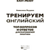 Книга "Тренируем английский: топ вопросов и ответов для разговорной практики", Анжелика Ягудена - 2