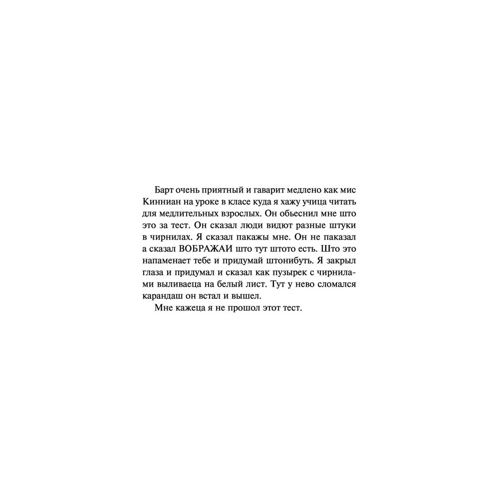 Книга "Цветы для Элджернона", Киз Д. - 8