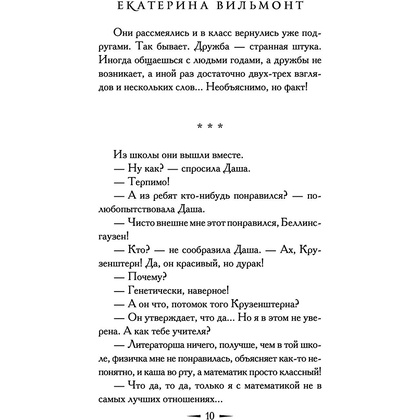 Книга "Секрет убегающей тени", Екатерина Вильмонт - 12