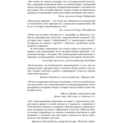 Книга "Чужое имя. Тайна королевского приюта для детей", Коуэн Д. - 3