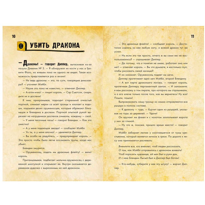 Книга "Диппер и Мэйбл. Сокровища Пиратов Времени" - 7