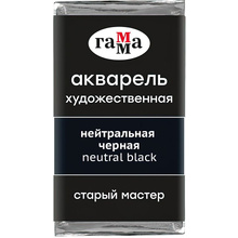 Краски акварельные Гамма "Старый Мастер", 703 нейтральный черный, кювета