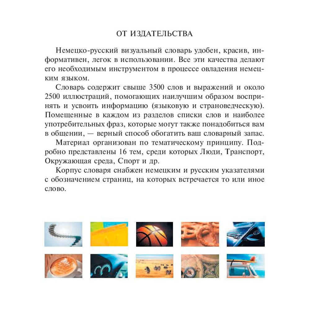 Книга "Немецко-русский визуальный словарь" - 3