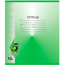 Тетрадь "Всегда на 5", А5, 12 листов, линейка, ассорти