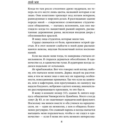 Книга "Профайлер", Лэй Ми - 9