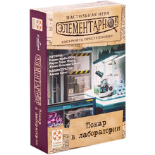 Игра настольная "Элементарно 2: Пожар в лаборатории"